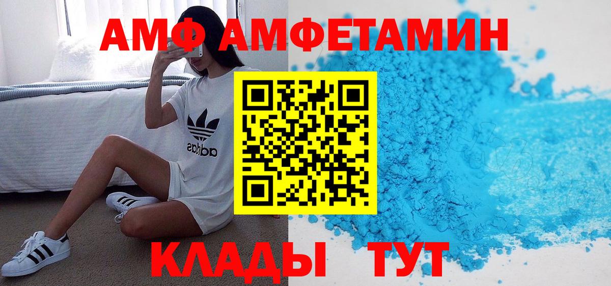 Амфетамин 97%  Вход с VPN  Amphetamine  Советская Гавань 