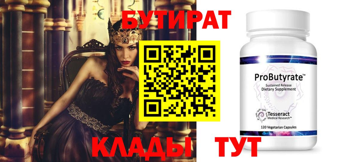 Бутират GHB  Вход с VPN  Бутират  Советская Гавань 