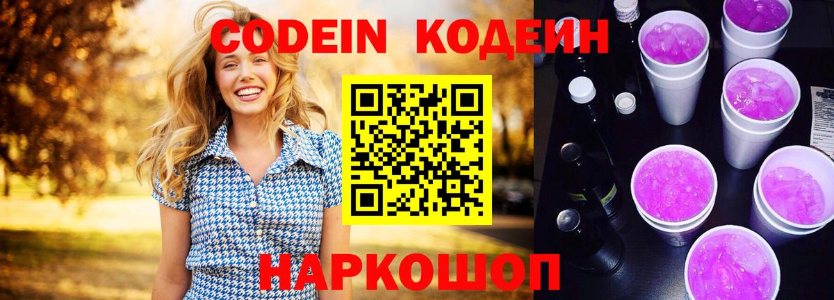 Советская Гавань  Кодеиновый сироп Lean напиток Lean (лин)  Вход с VPN 