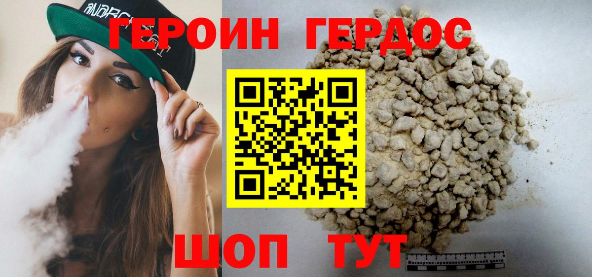 ГЕРОИН афганец Советская Гавань