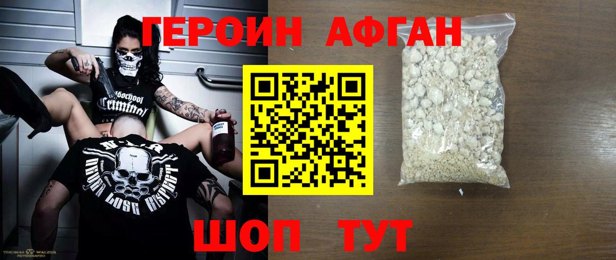 ГЕРОИН Советская Гавань