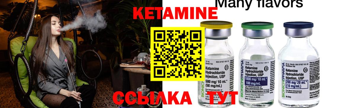 КЕТАМИН ketamine Советская Гавань