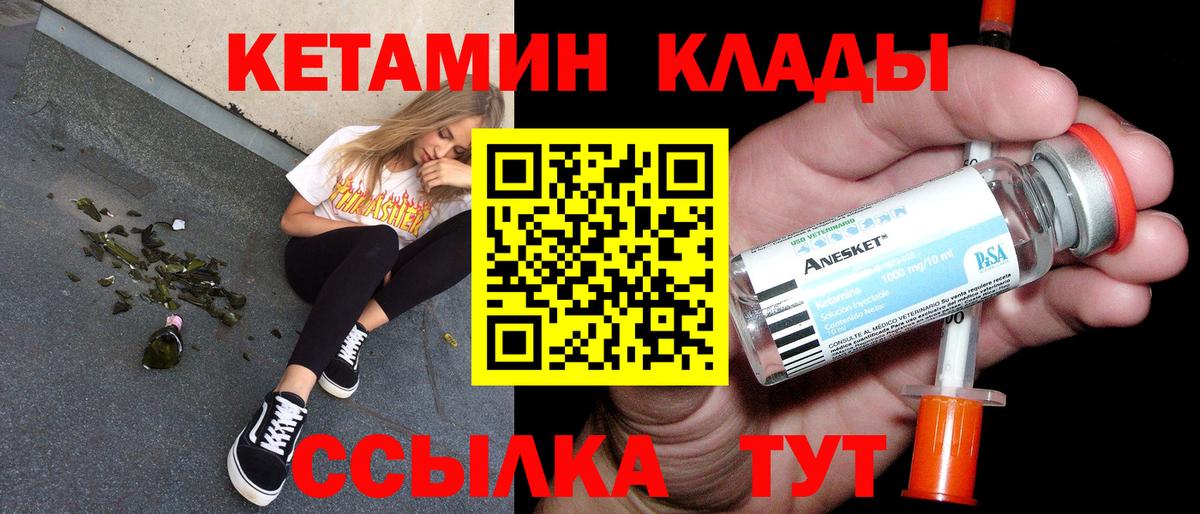 КЕТАМИН VHQ  Вход с VPN  Кетамин VHQ  Советская Гавань 