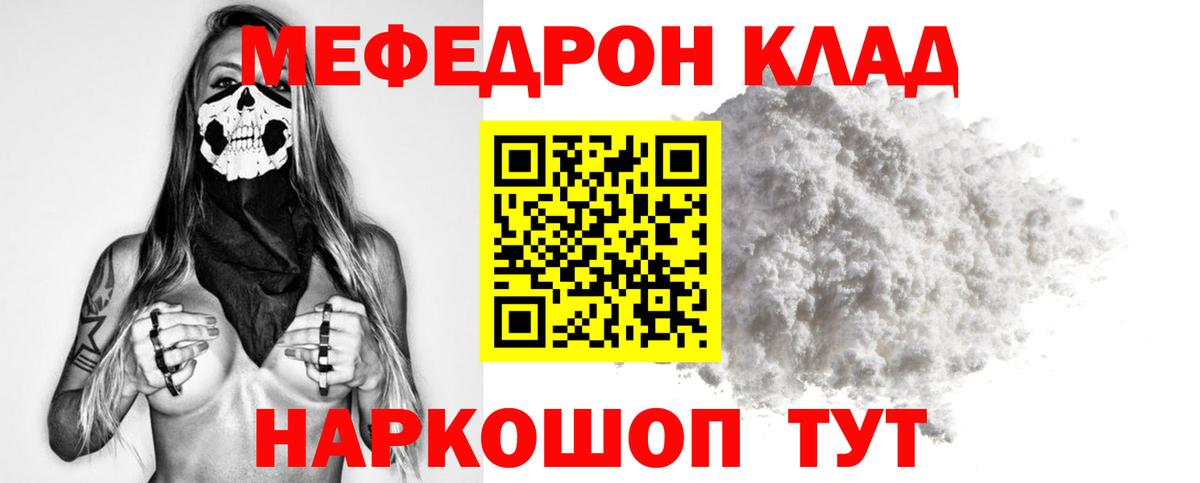 Меф  МЕФ мяу мяу  МЕФ  Вход с VPN  МЯУ-МЯУ mephedrone  Советская Гавань 