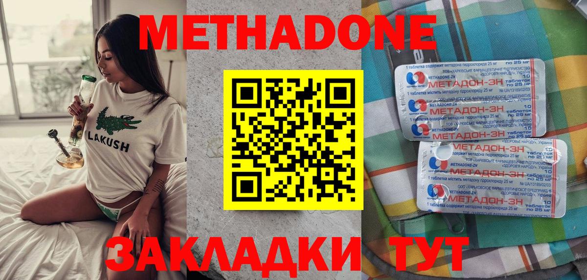 МЕТАДОН VHQ Советская Гавань