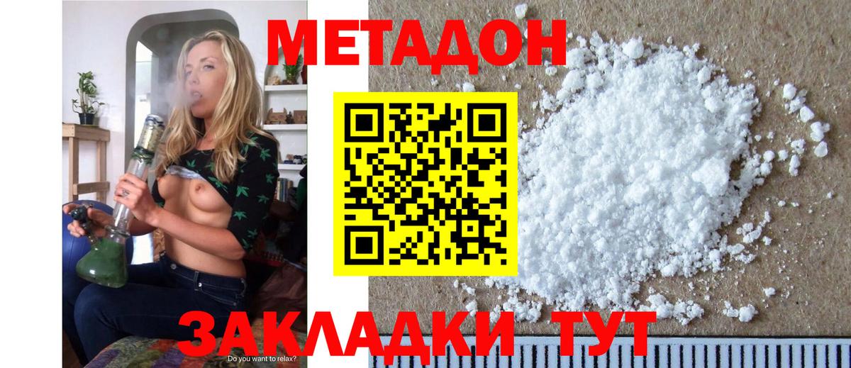МЕТАДОН кристалл  Вход с VPN  Советская Гавань  Метадон белоснежный 